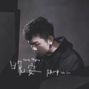 少司缘被拖到繁衍的原因
