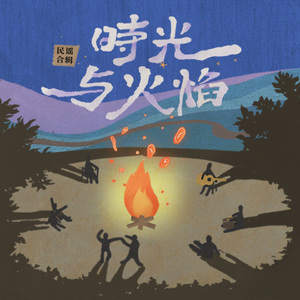 少司缘被拖到繁衍的原因
