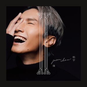 少司缘被拖到繁衍的原因
